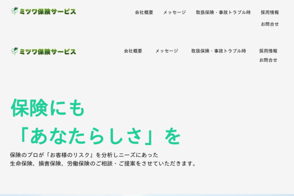 株式会社ミツワ保険サービス